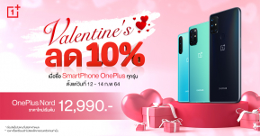 โปรโมชั่น OnePlus Valentine’s Day 12 – 14 กุมภาพันธ์นี้ ลด 10% พร้อมราคาใหม่ OnePlus Nord เริ่มต้น 12,990 บาท